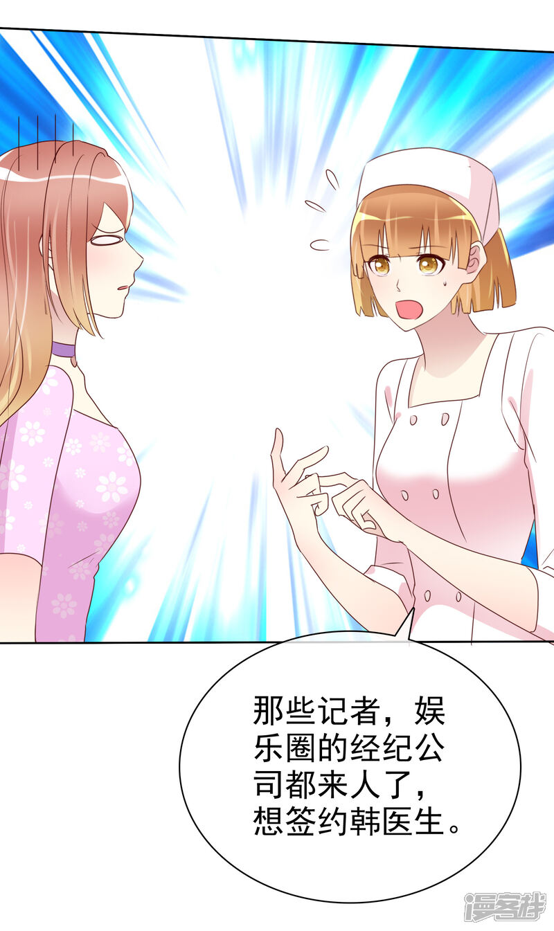 《宠你如蜜少帅追妻》第145话 蓝颜祸水啊！ 第22页