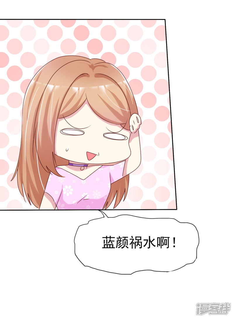 《宠你如蜜少帅追妻》第145话 蓝颜祸水啊！ 第23页