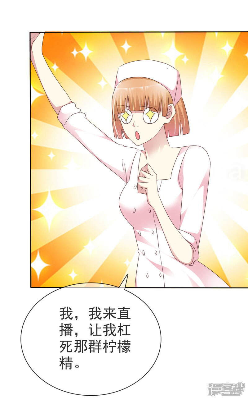 《宠你如蜜少帅追妻》第145话 蓝颜祸水啊！ 第2页