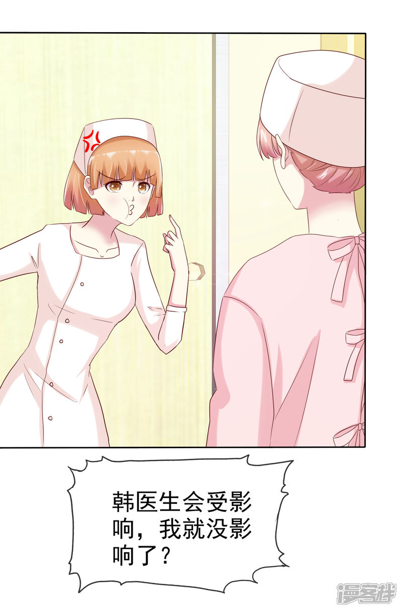 《宠你如蜜少帅追妻》第145话 蓝颜祸水啊！ 第7页