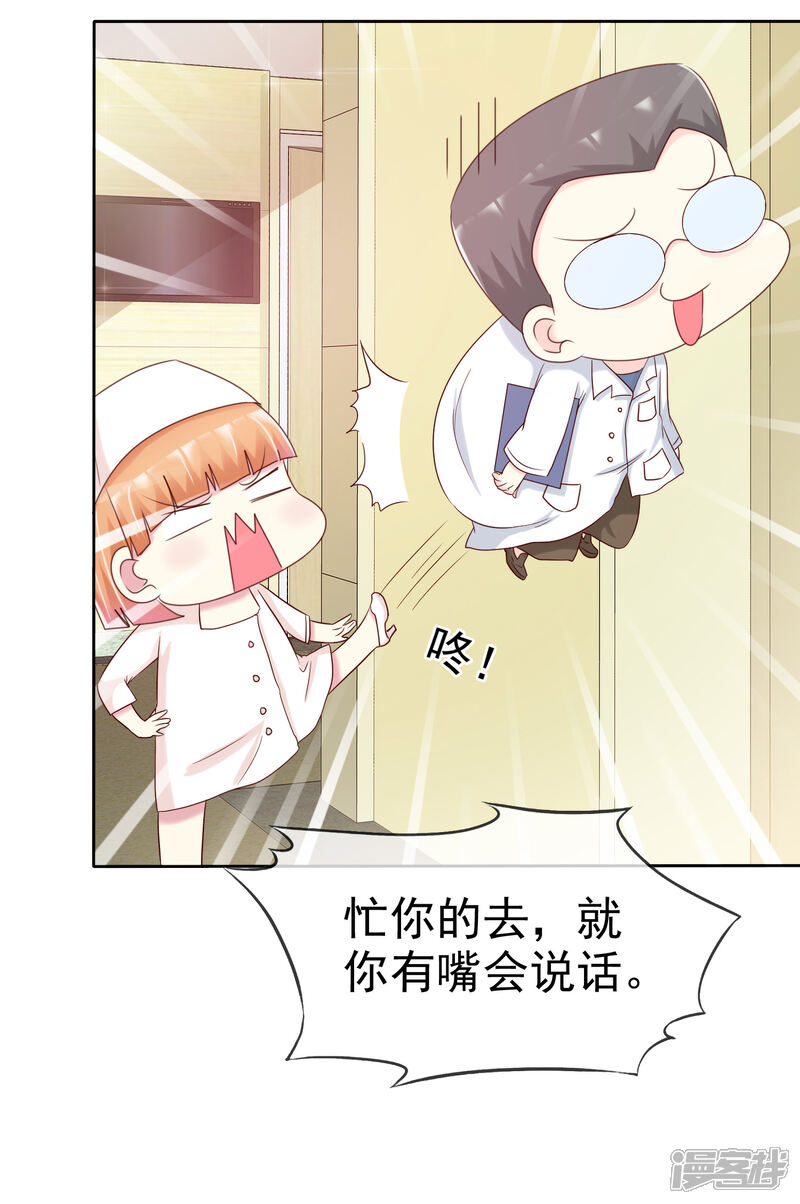 《宠你如蜜少帅追妻》第145话 蓝颜祸水啊！ 第9页