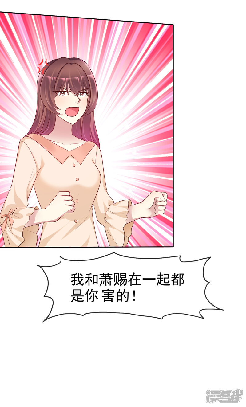 《宠你如蜜少帅追妻》第147话 都是你害的 第10页