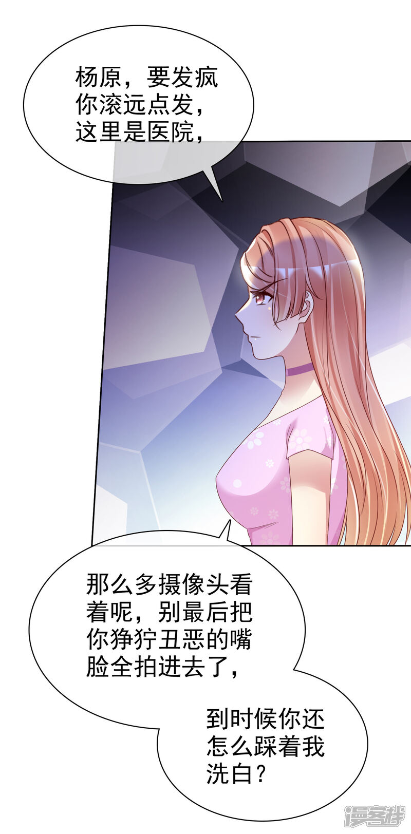 《宠你如蜜少帅追妻》第147话 都是你害的 第14页