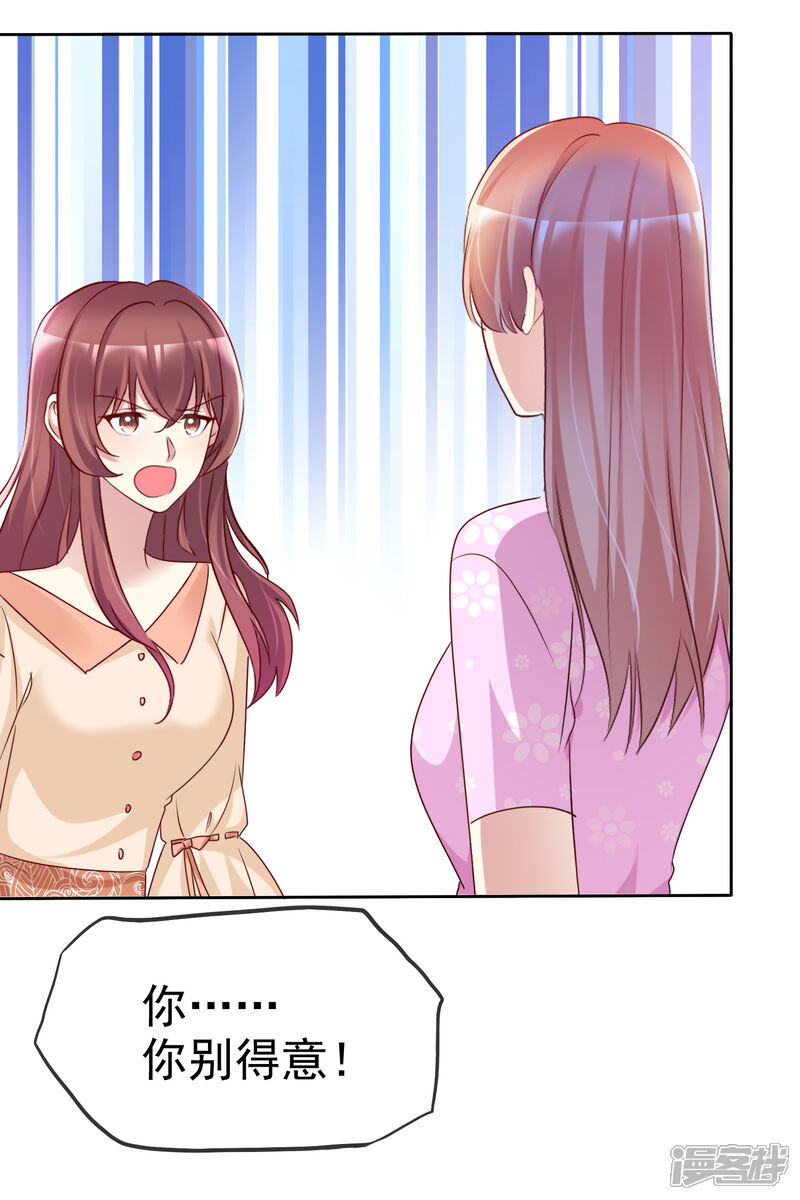《宠你如蜜少帅追妻》第147话 都是你害的 第15页