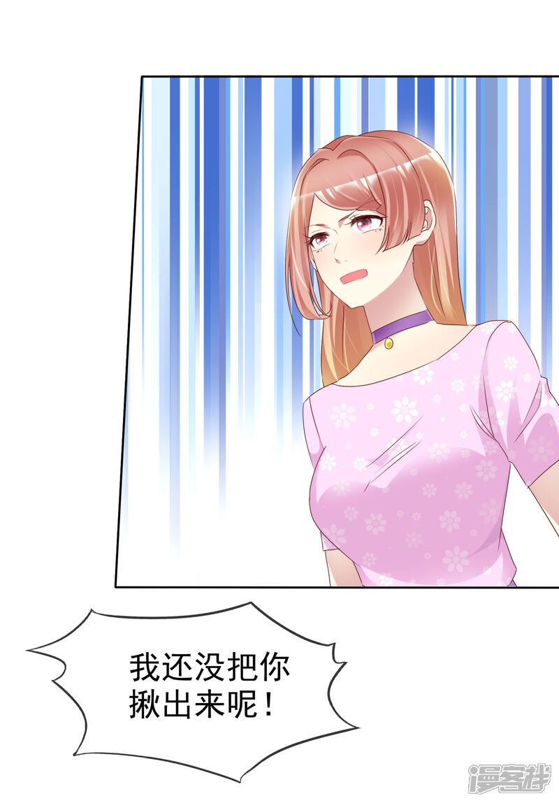 《宠你如蜜少帅追妻》第147话 都是你害的 第17页