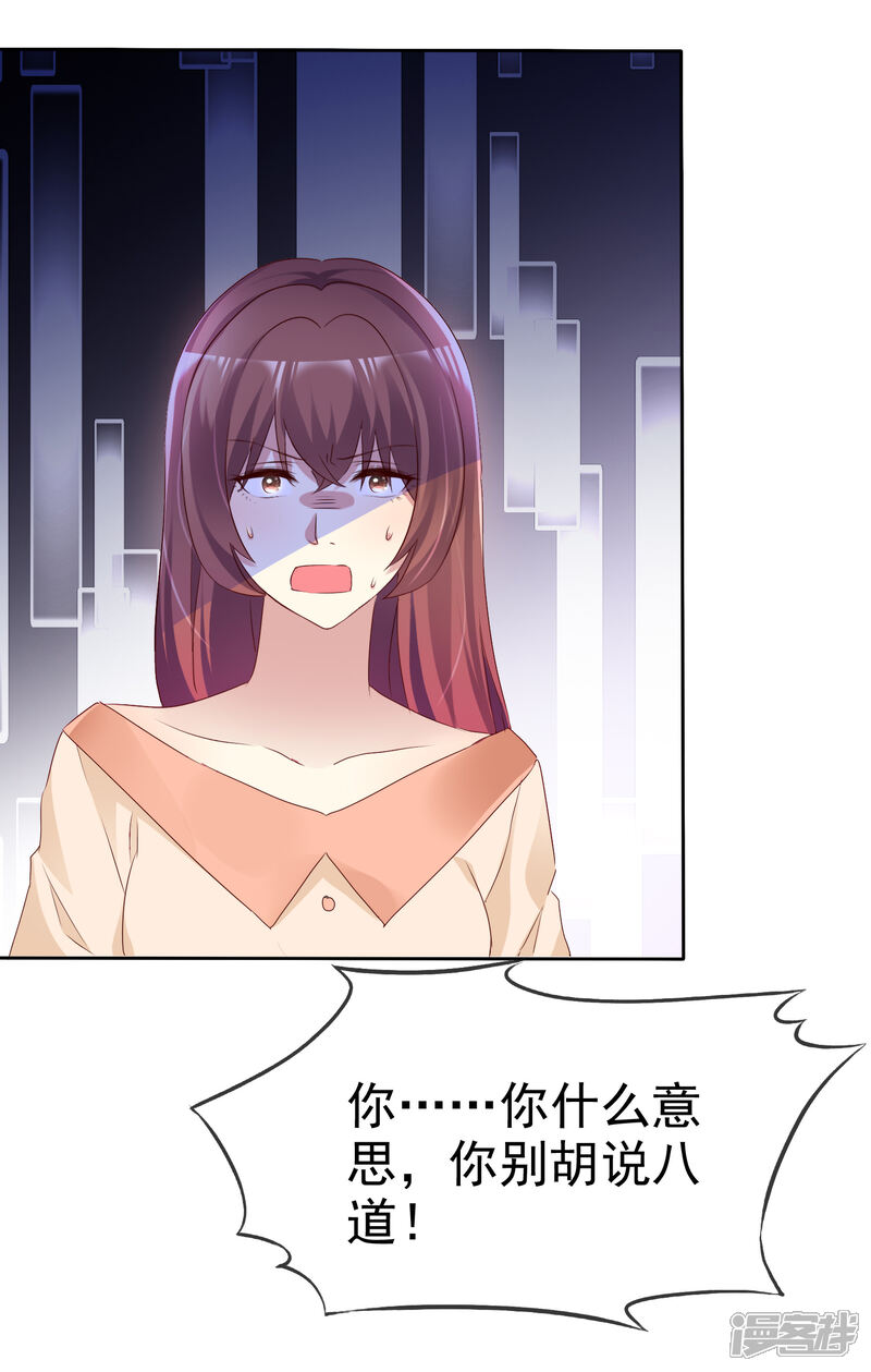 《宠你如蜜少帅追妻》第147话 都是你害的 第18页