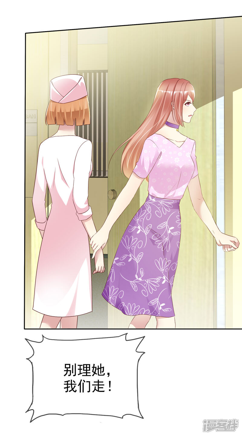 《宠你如蜜少帅追妻》第147话 都是你害的 第19页