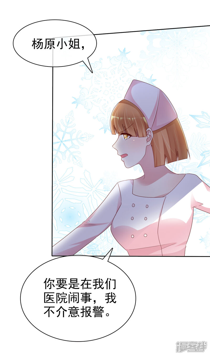 《宠你如蜜少帅追妻》第147话 都是你害的 第5页