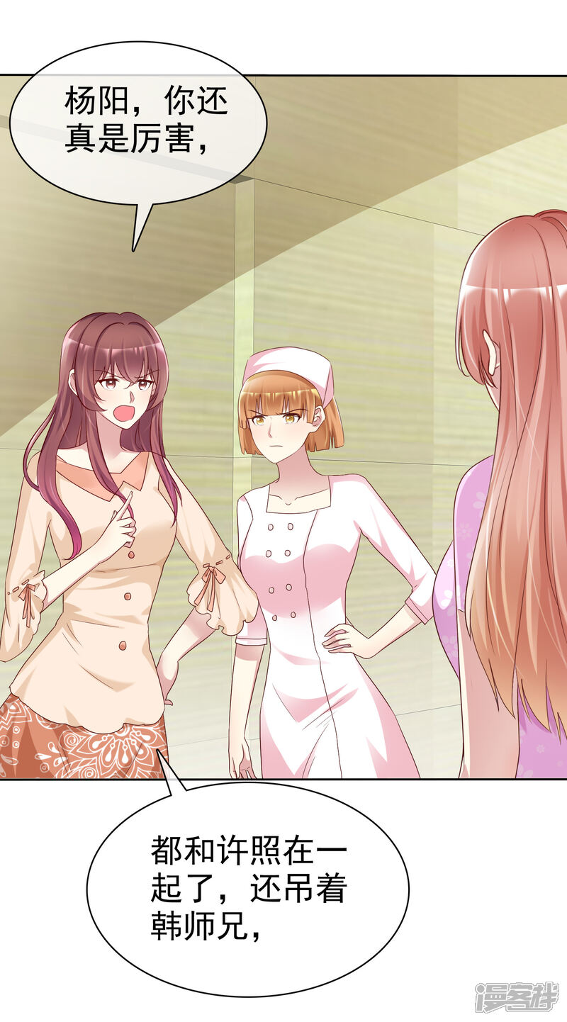《宠你如蜜少帅追妻》第147话 都是你害的 第7页