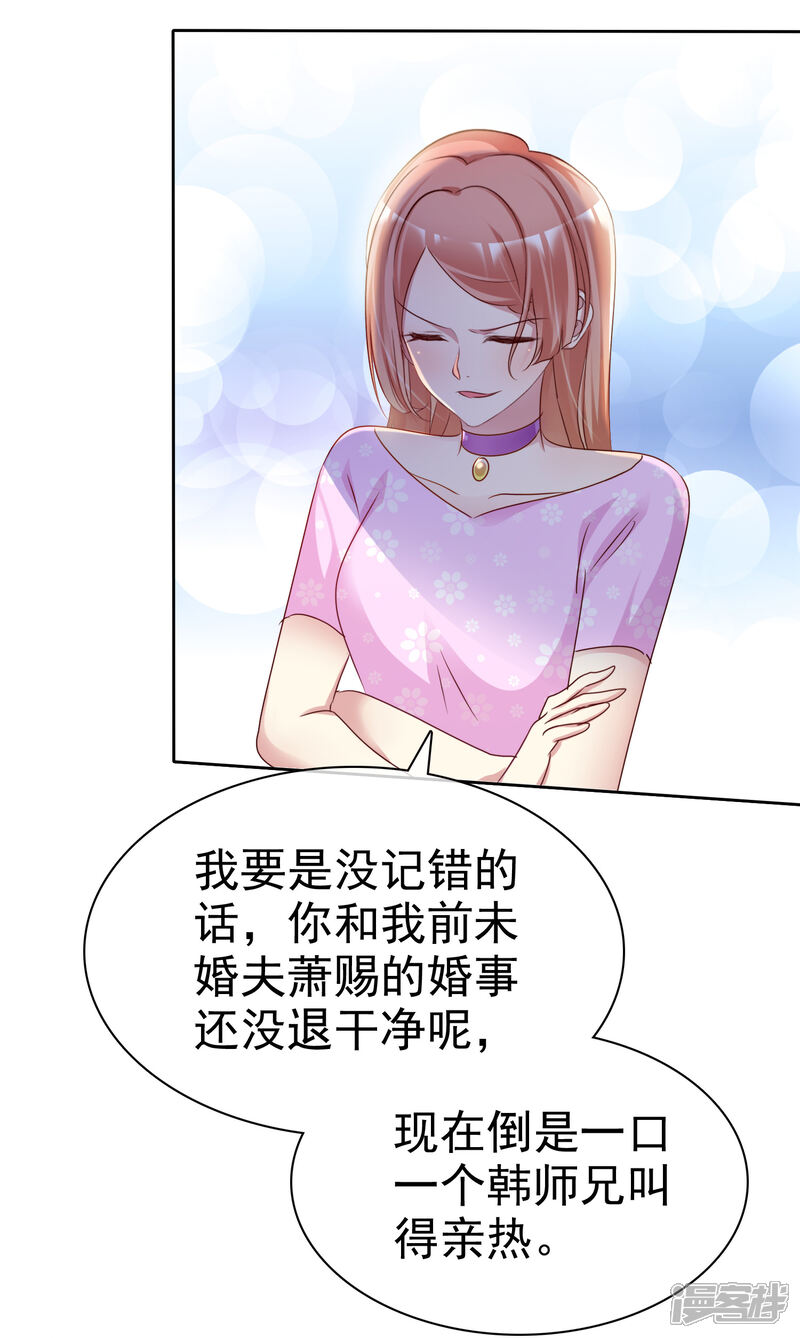 《宠你如蜜少帅追妻》第147话 都是你害的 第9页