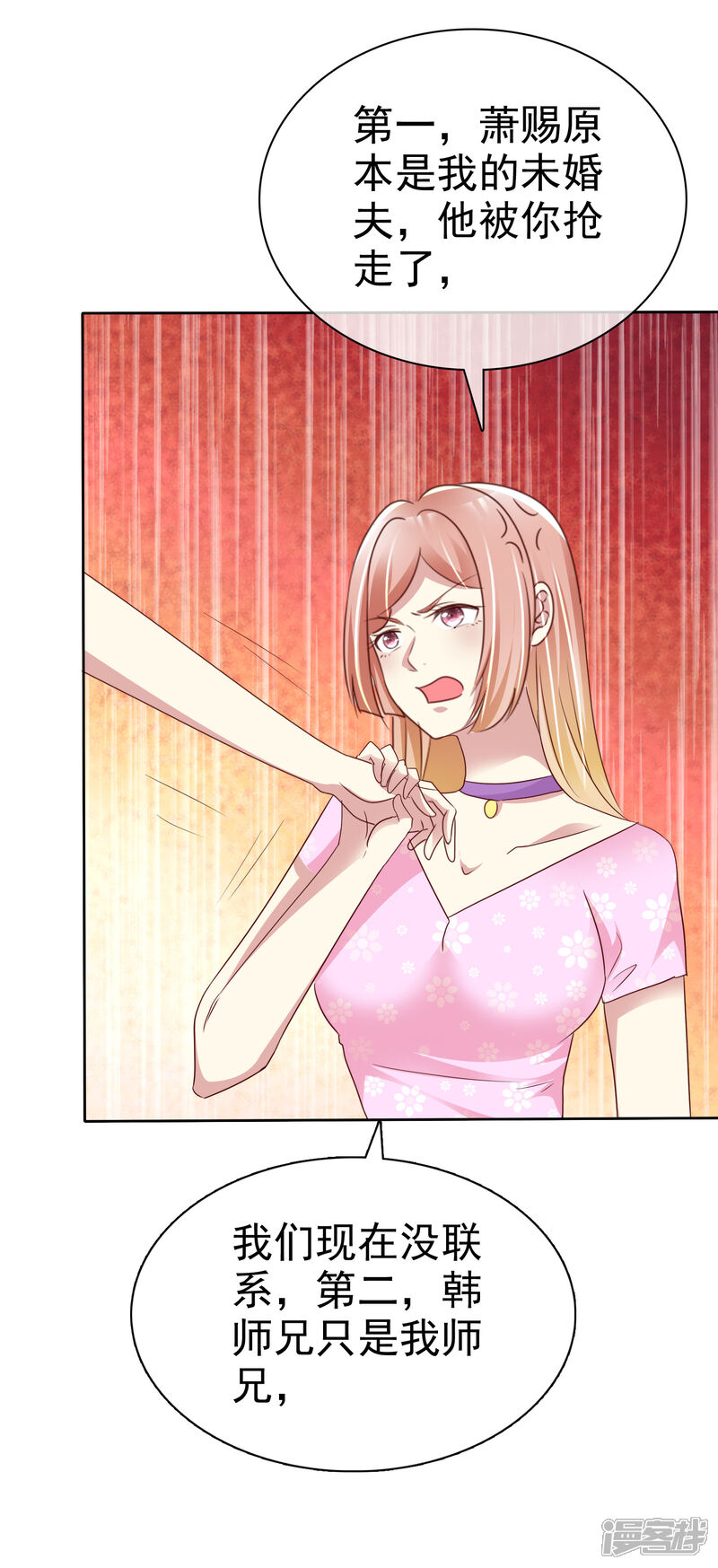 《宠你如蜜少帅追妻》第148话 许照是我正牌男友 第19页