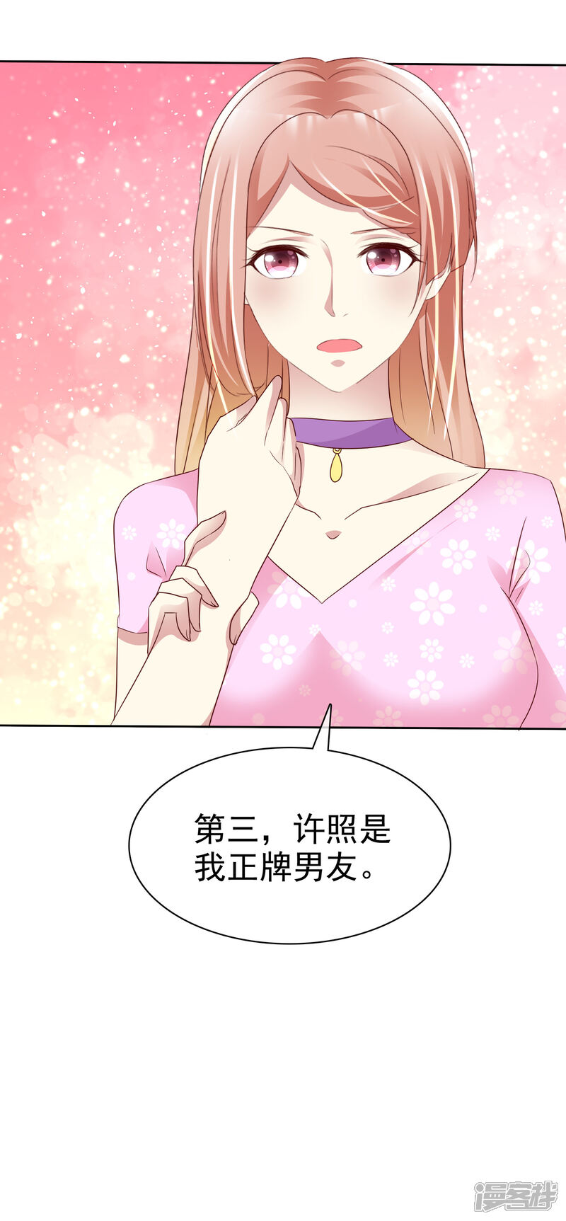 《宠你如蜜少帅追妻》第148话 许照是我正牌男友 第20页