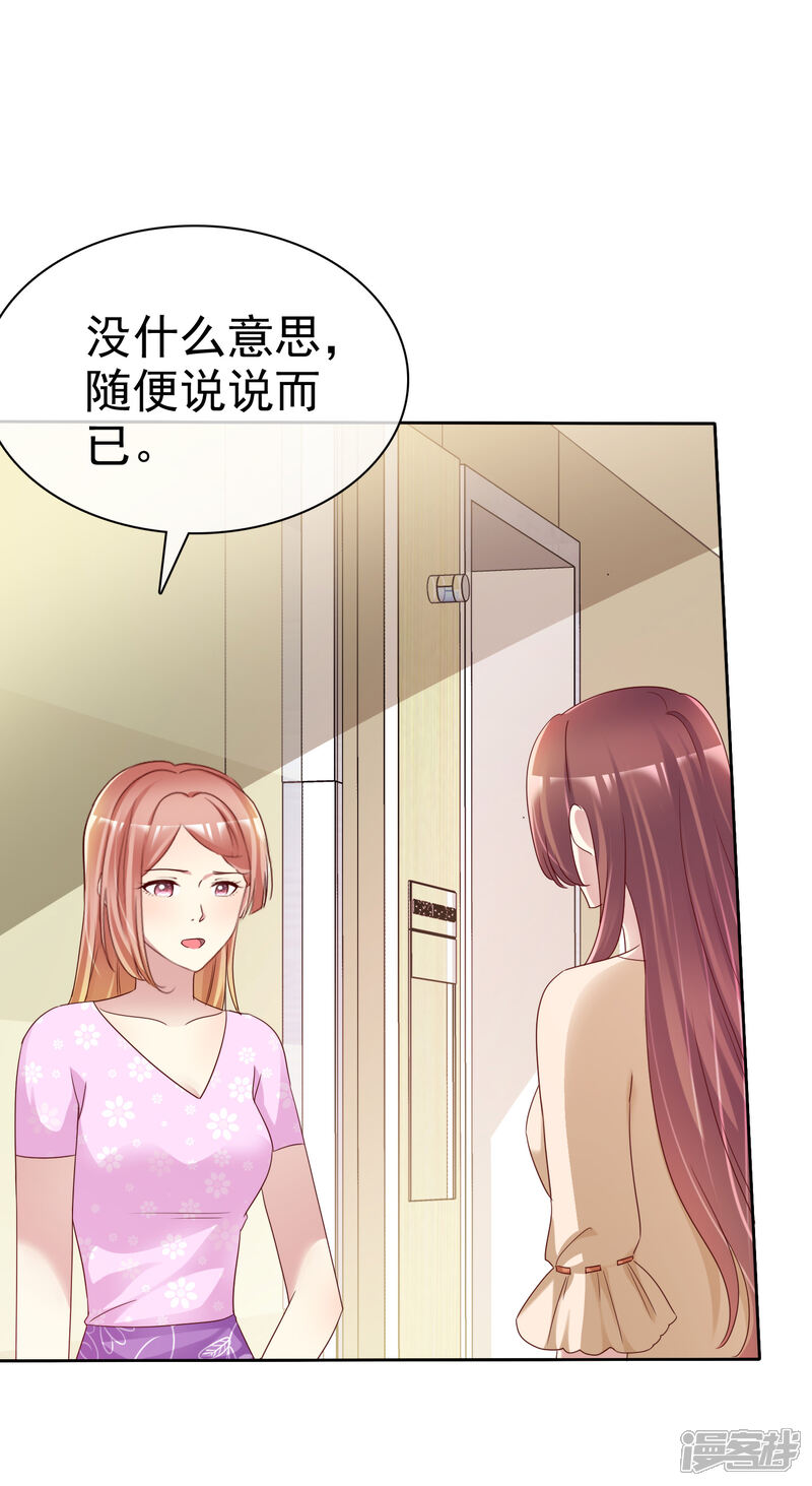《宠你如蜜少帅追妻》第148话 许照是我正牌男友 第2页