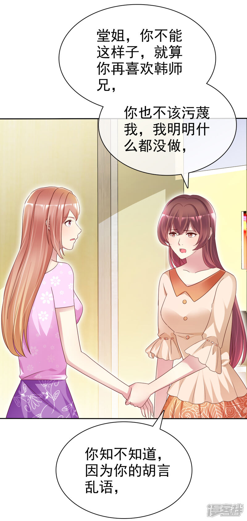 《宠你如蜜少帅追妻》第148话 许照是我正牌男友 第5页