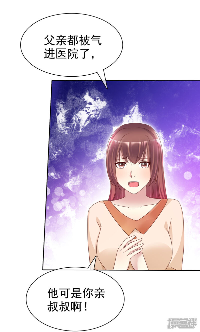 《宠你如蜜少帅追妻》第148话 许照是我正牌男友 第6页