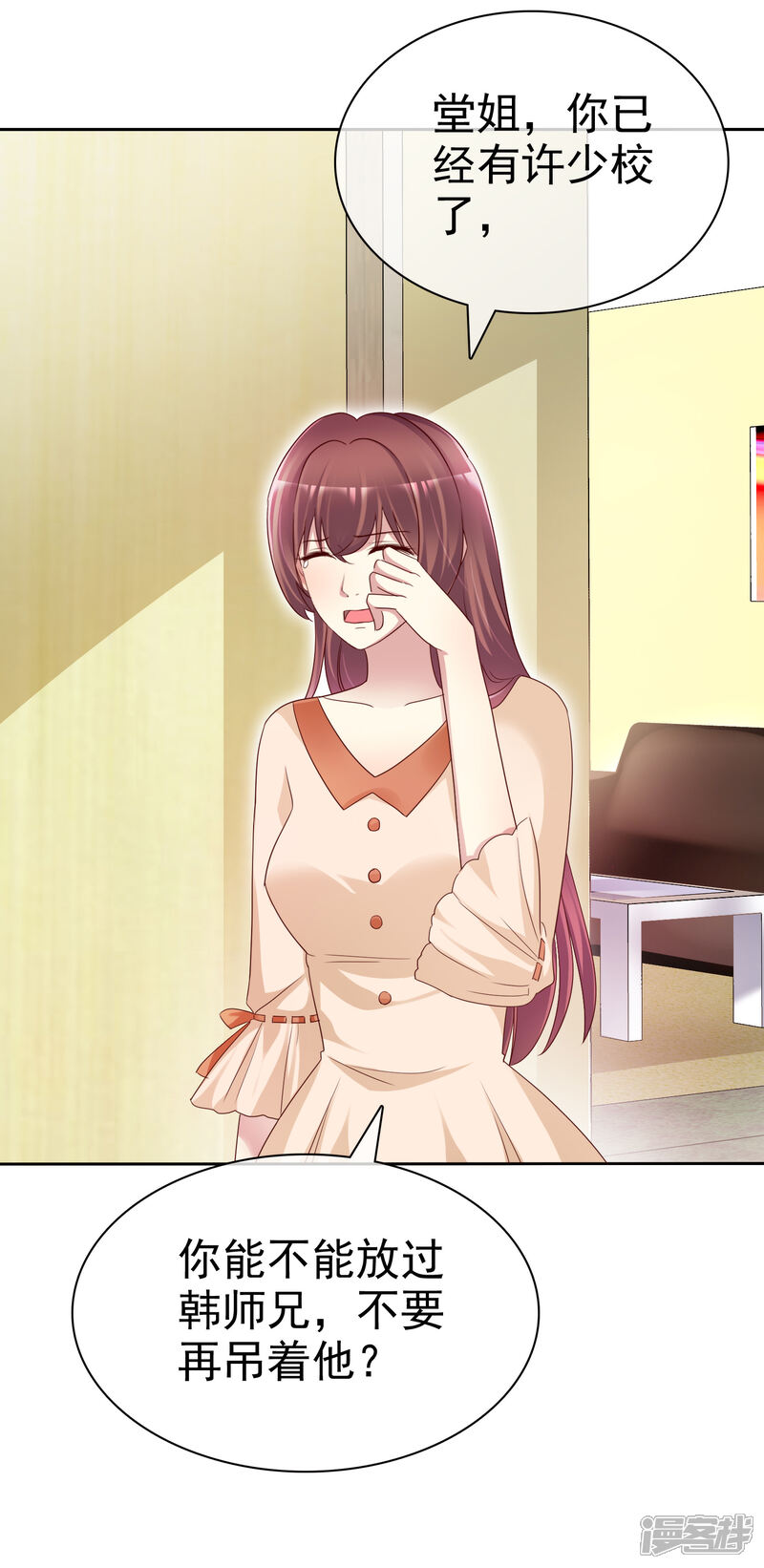 《宠你如蜜少帅追妻》第148话 许照是我正牌男友 第7页