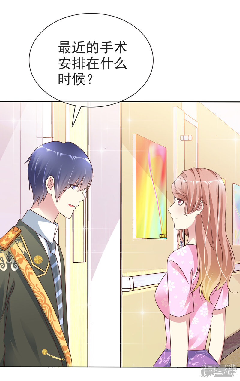 《宠你如蜜少帅追妻》第150话 我要我觉得 第10页