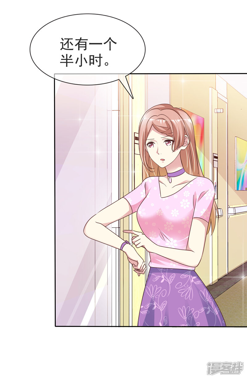 《宠你如蜜少帅追妻》第150话 我要我觉得 第11页