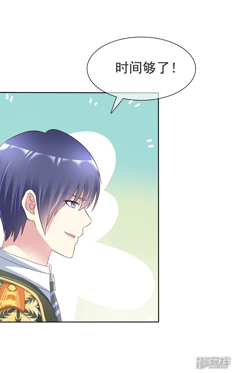《宠你如蜜少帅追妻》第150话 我要我觉得 第12页