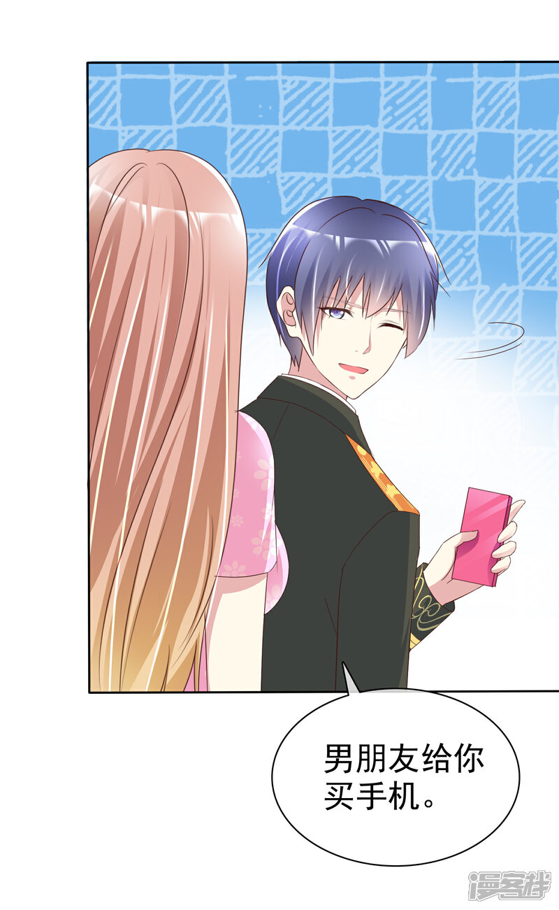 《宠你如蜜少帅追妻》第150话 我要我觉得 第15页