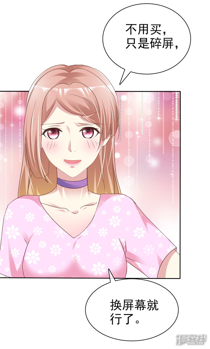 《宠你如蜜少帅追妻》第150话 我要我觉得 第16页