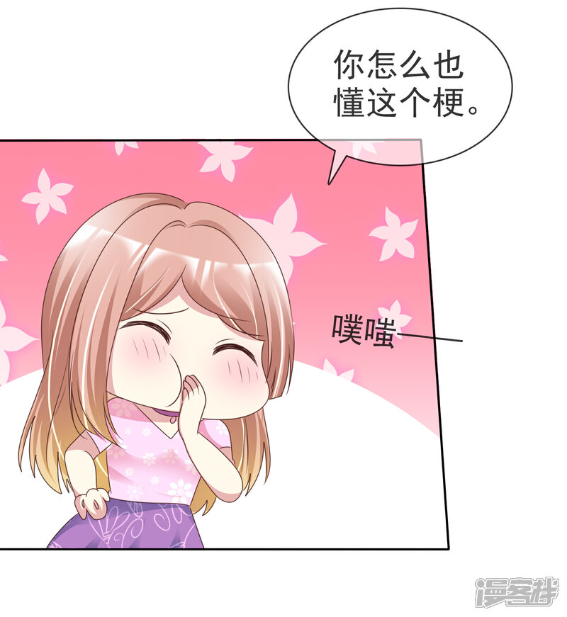 《宠你如蜜少帅追妻》第150话 我要我觉得 第18页