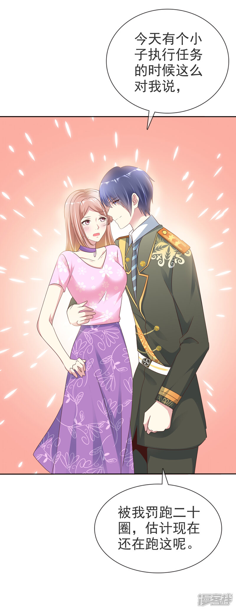 《宠你如蜜少帅追妻》第150话 我要我觉得 第19页