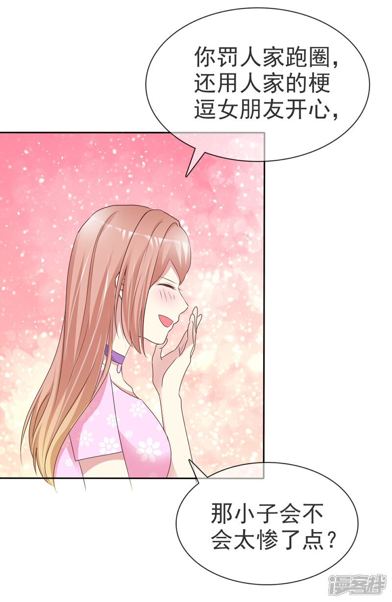 《宠你如蜜少帅追妻》第150话 我要我觉得 第20页