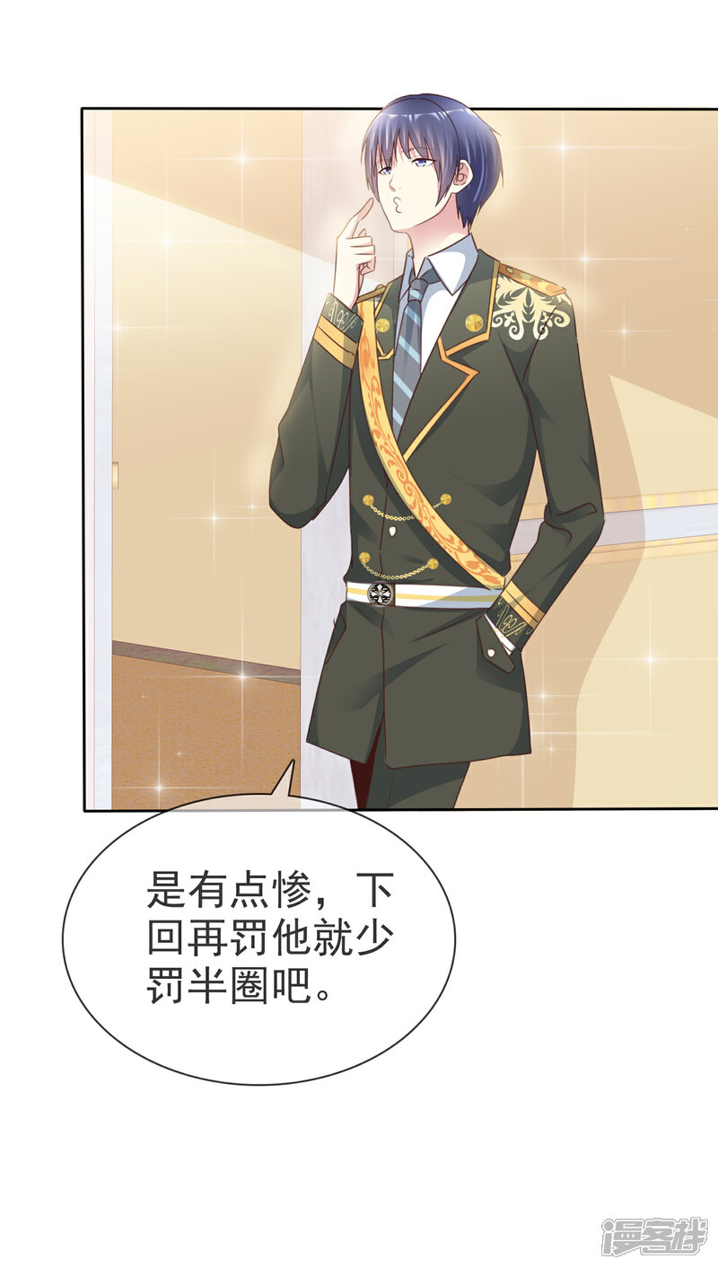 《宠你如蜜少帅追妻》第150话 我要我觉得 第21页