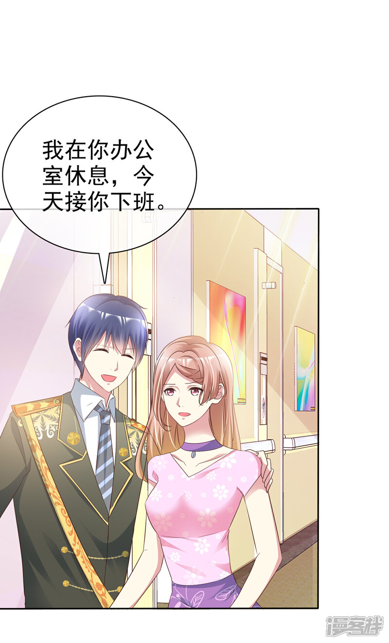 《宠你如蜜少帅追妻》第150话 我要我觉得 第2页