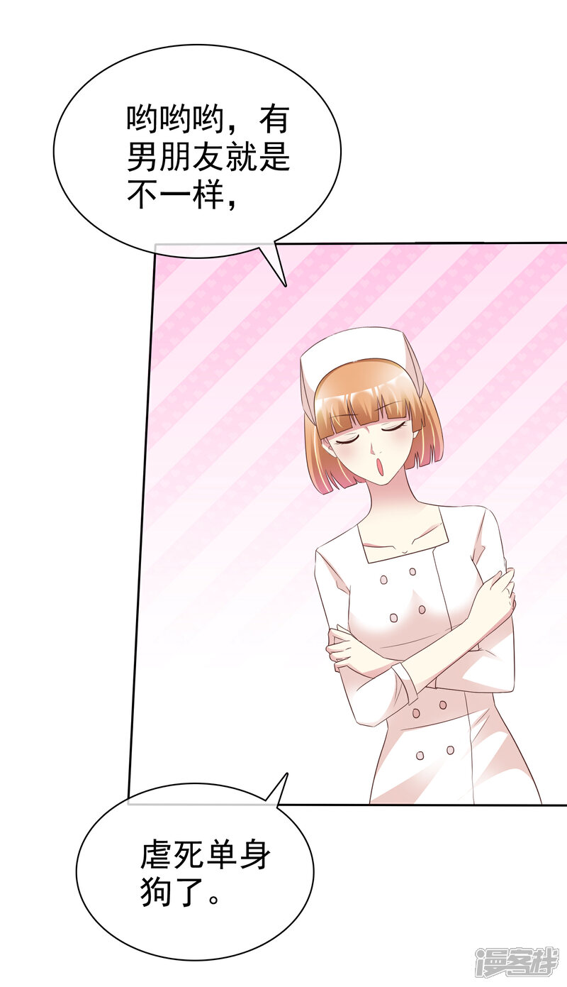 《宠你如蜜少帅追妻》第150话 我要我觉得 第3页