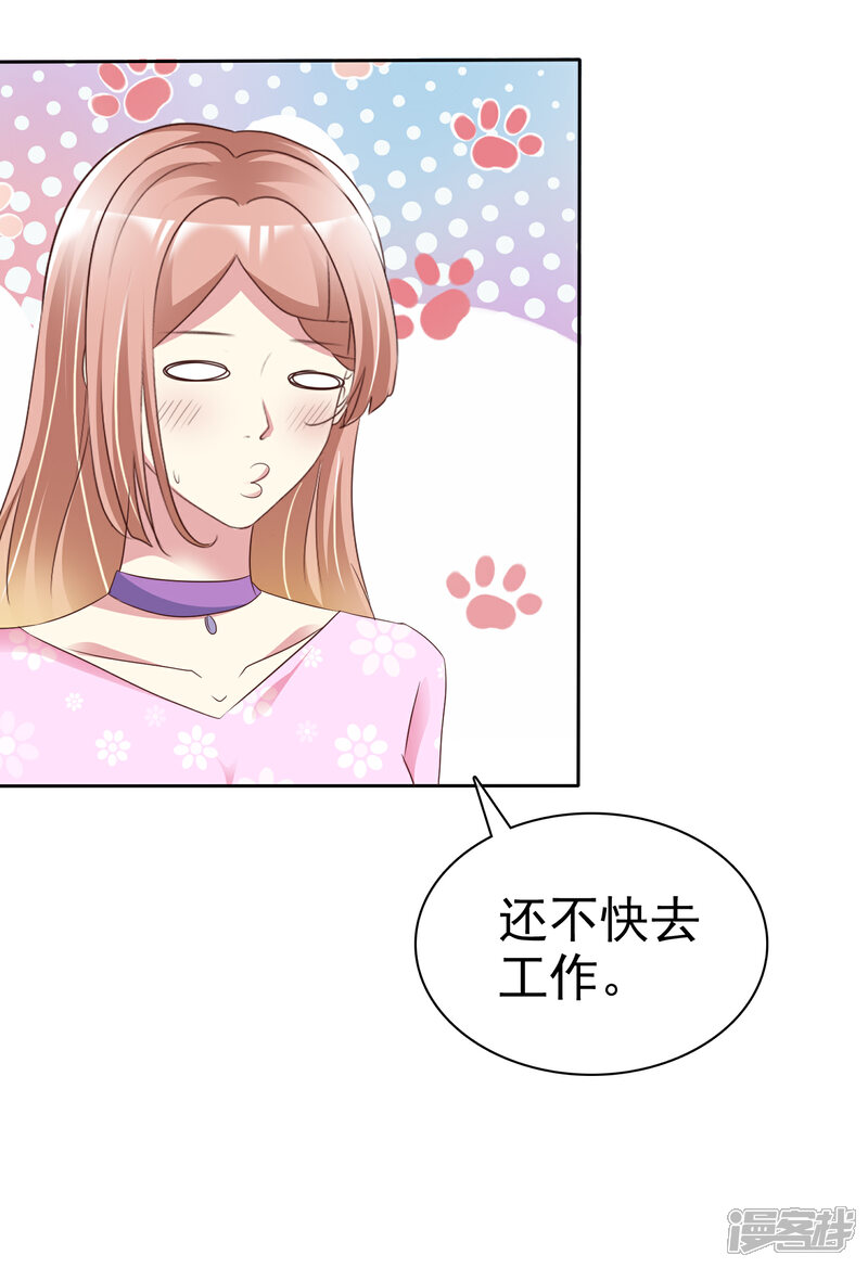《宠你如蜜少帅追妻》第150话 我要我觉得 第4页