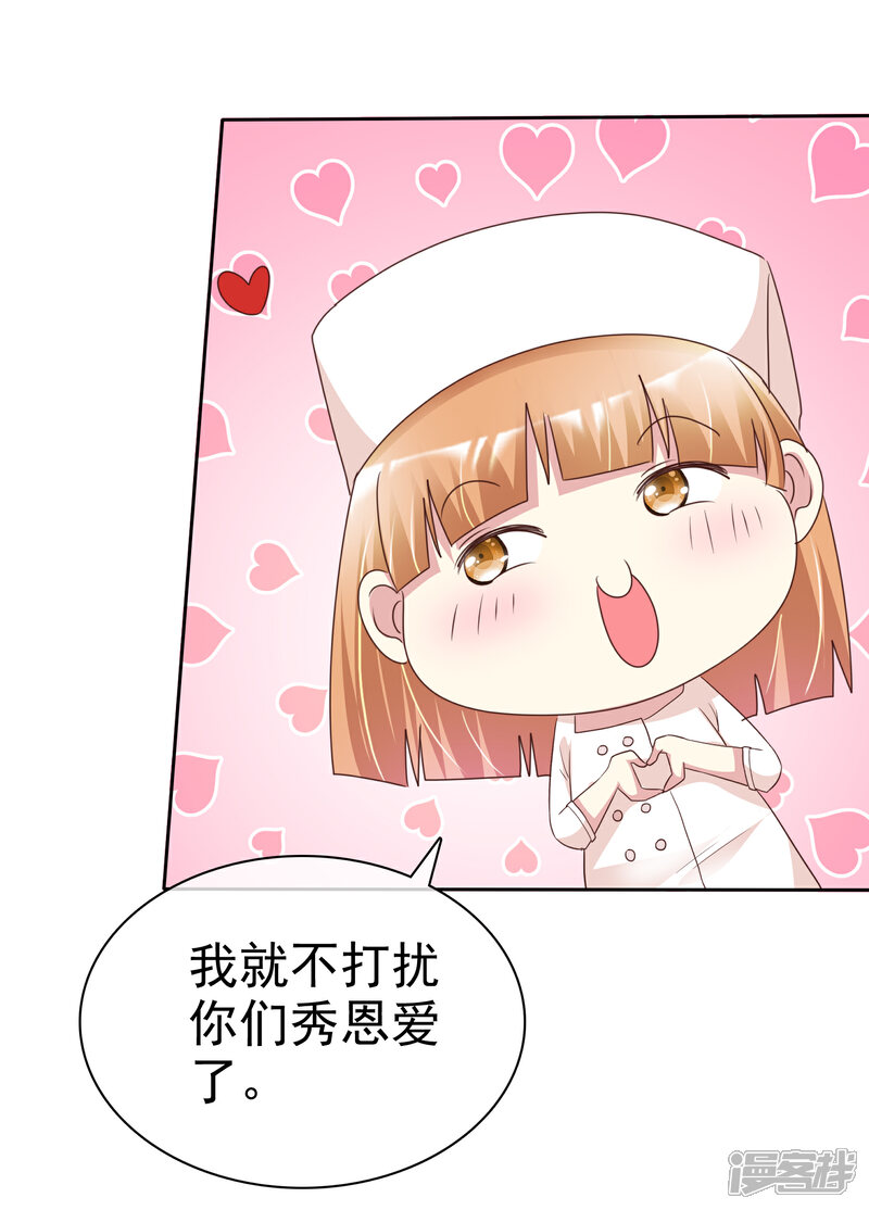 《宠你如蜜少帅追妻》第150话 我要我觉得 第5页