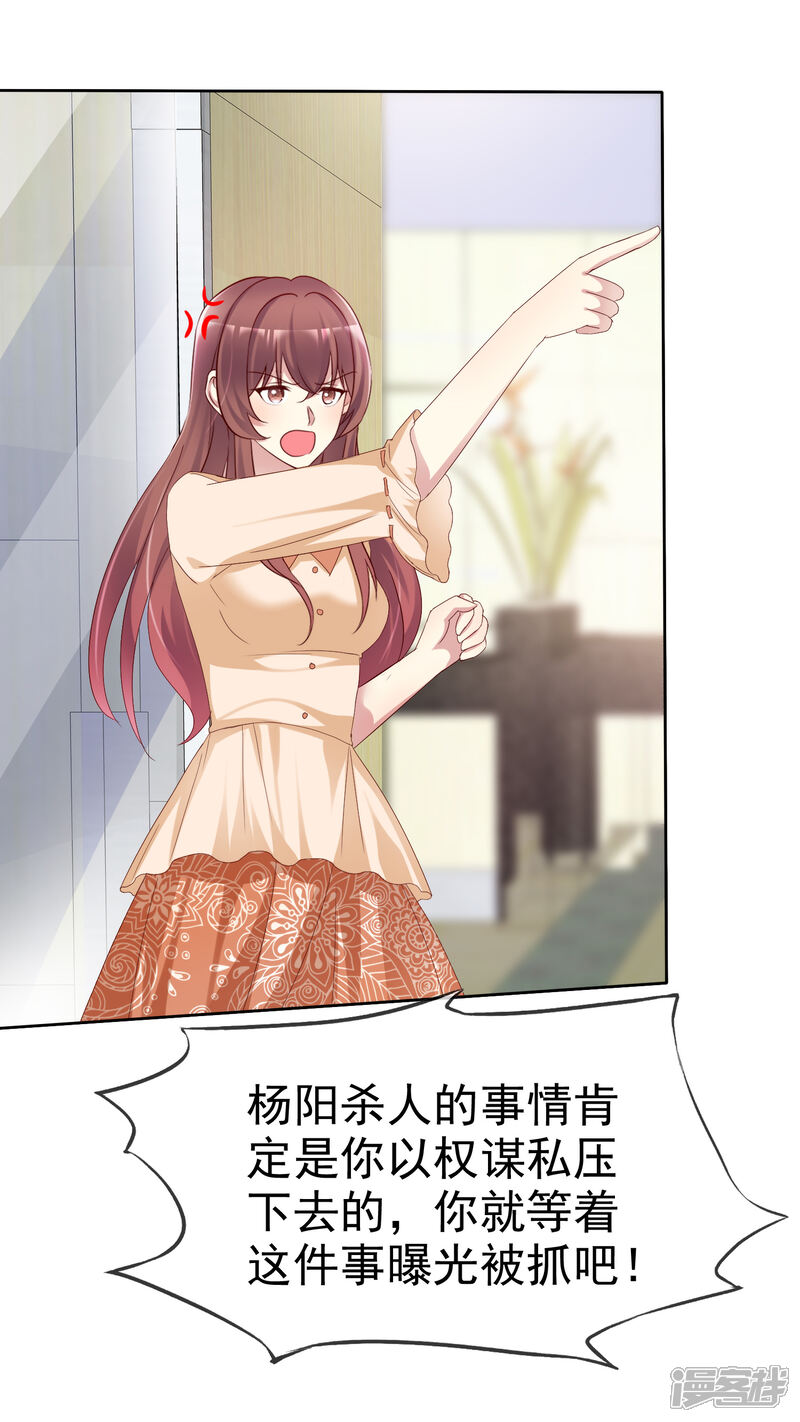 《宠你如蜜少帅追妻》第149话 谁允许你欺负我女朋友的 第13页