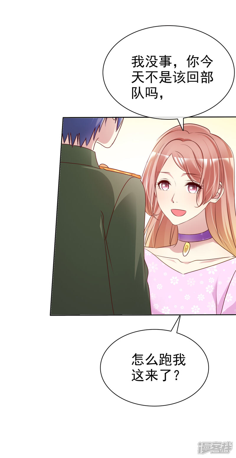 《宠你如蜜少帅追妻》第149话 谁允许你欺负我女朋友的 第18页