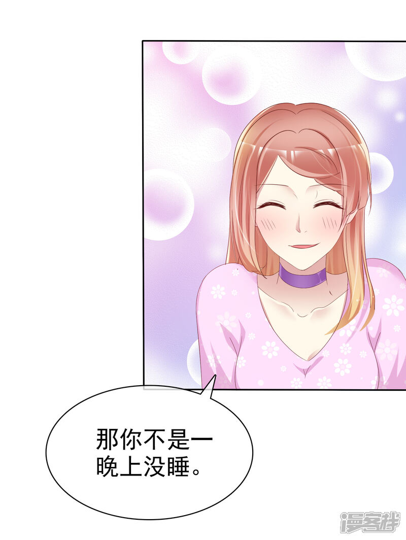 《宠你如蜜少帅追妻》第149话 谁允许你欺负我女朋友的 第20页