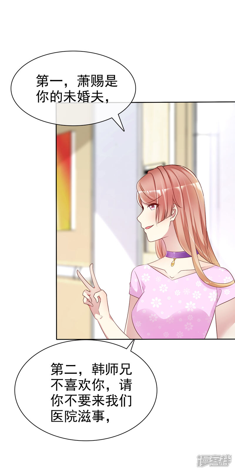 《宠你如蜜少帅追妻》第149话 谁允许你欺负我女朋友的 第2页