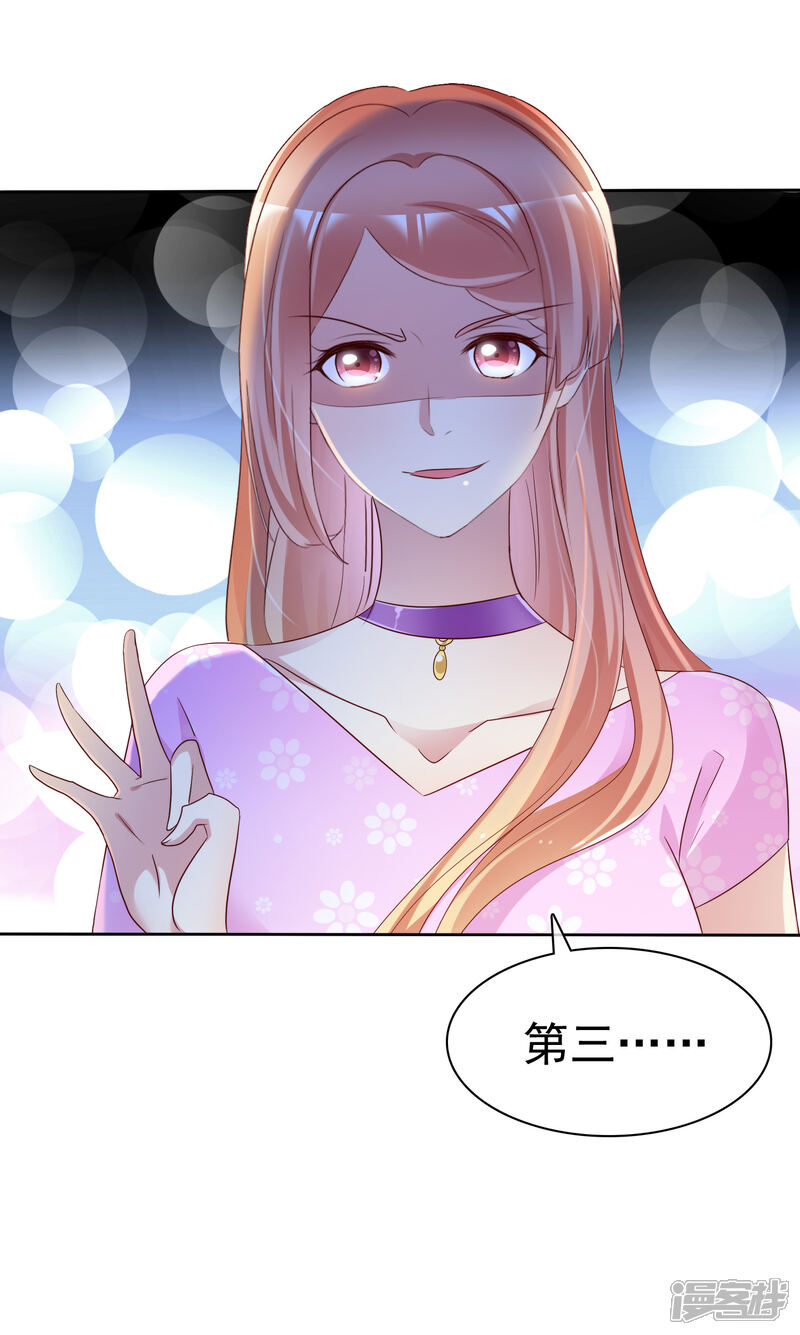 《宠你如蜜少帅追妻》第149话 谁允许你欺负我女朋友的 第3页