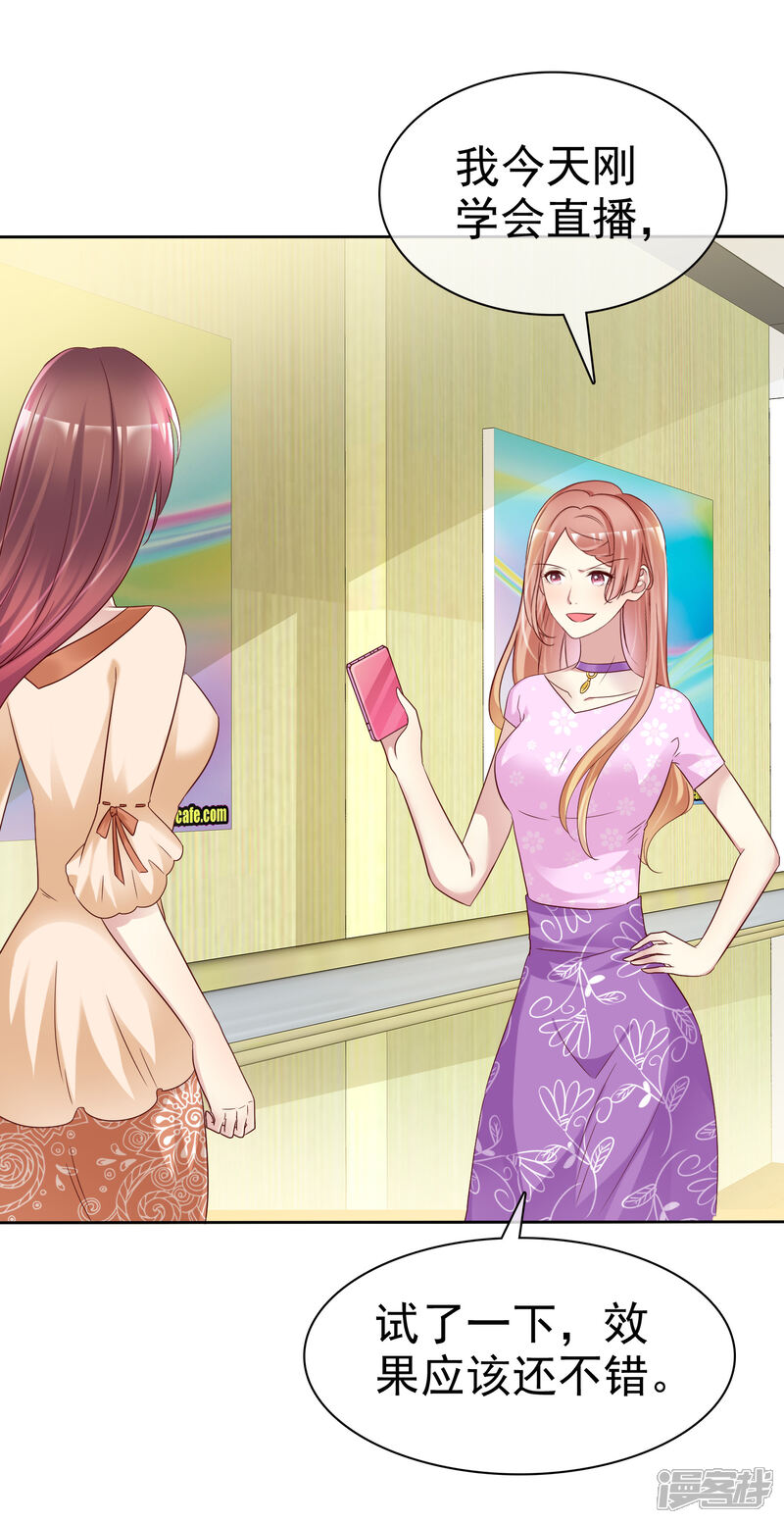 《宠你如蜜少帅追妻》第149话 谁允许你欺负我女朋友的 第4页