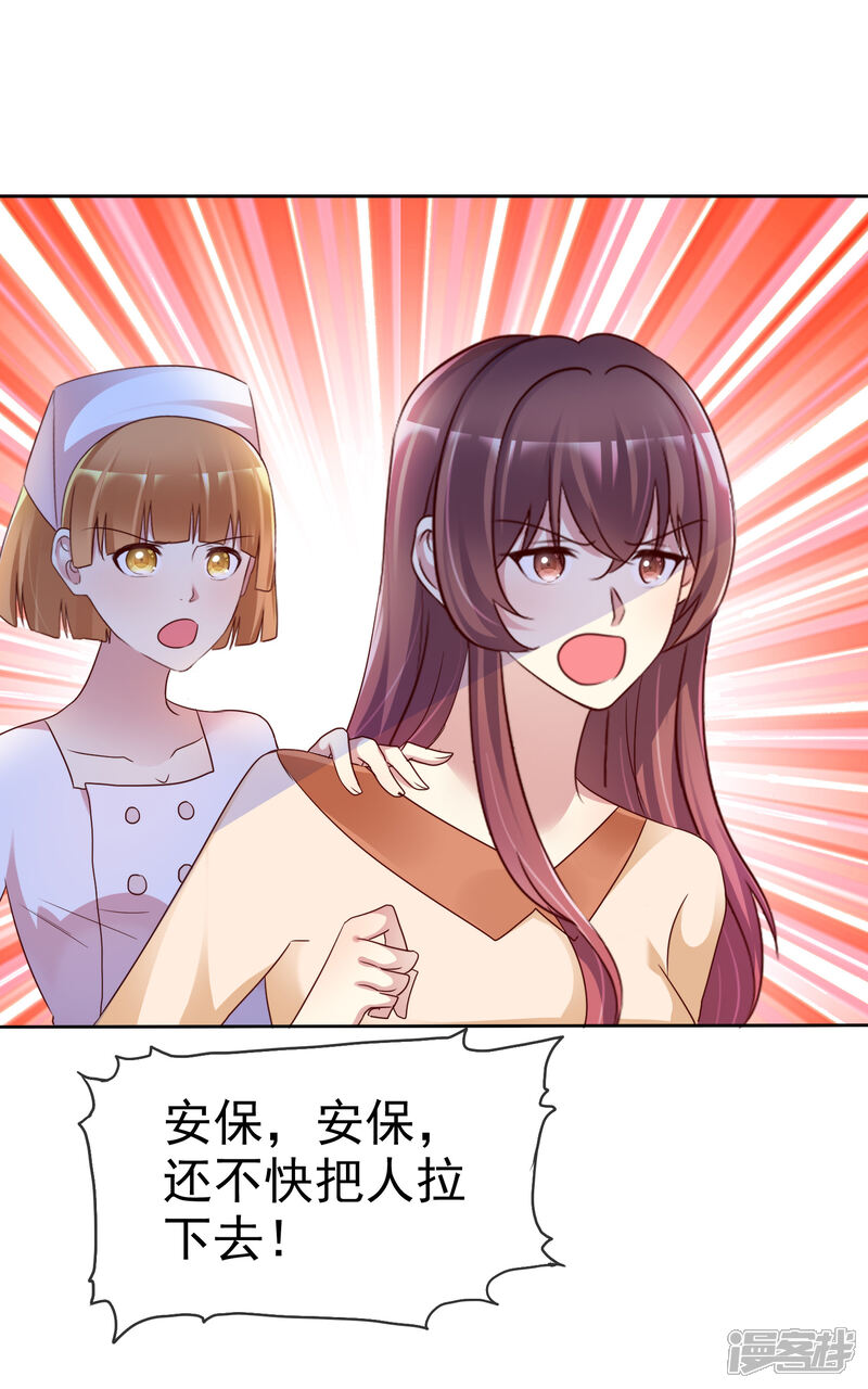 《宠你如蜜少帅追妻》第149话 谁允许你欺负我女朋友的 第6页