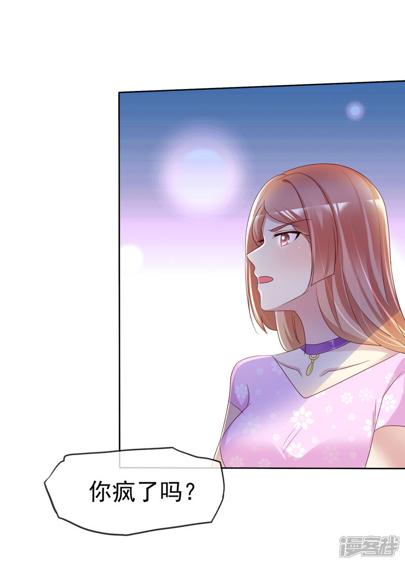 《宠你如蜜少帅追妻》第149话 谁允许你欺负我女朋友的 第9页
