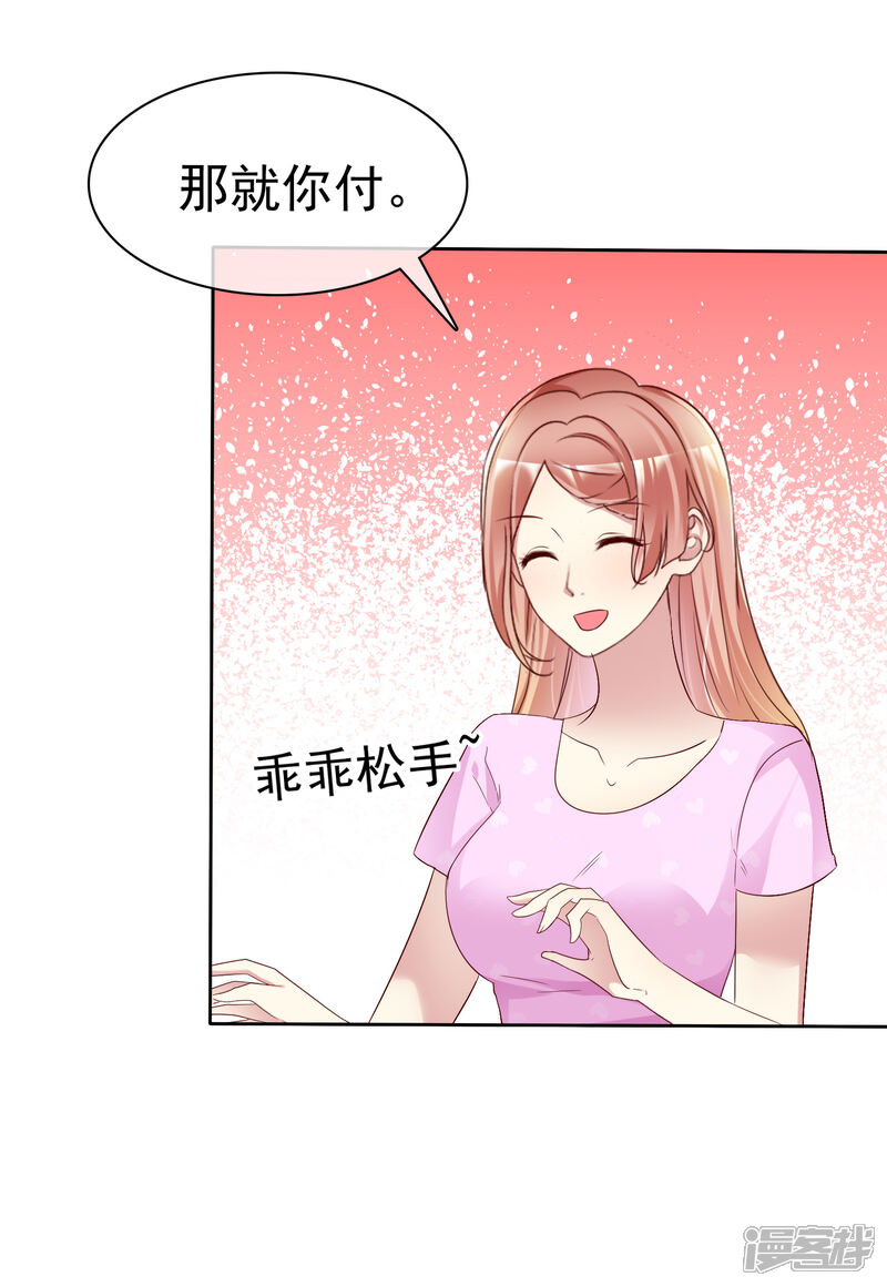 《宠你如蜜少帅追妻》第151话 有异性没人性 第11页