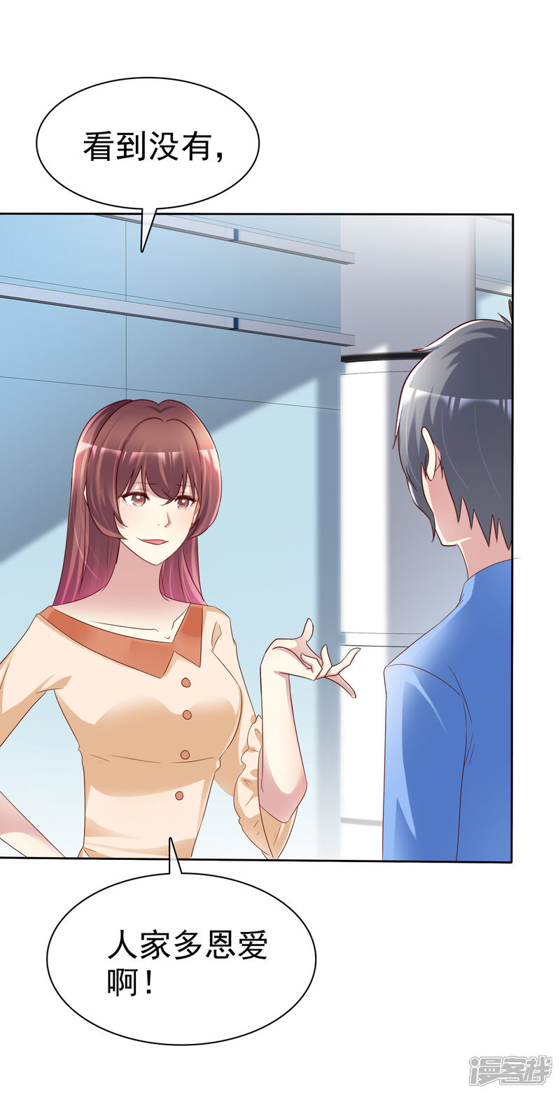 《宠你如蜜少帅追妻》第151话 有异性没人性 第16页