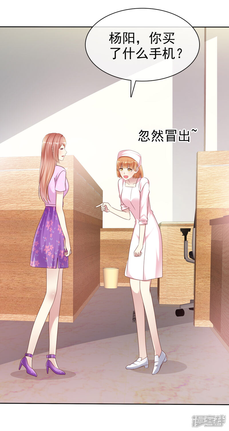 《宠你如蜜少帅追妻》第151话 有异性没人性 第19页