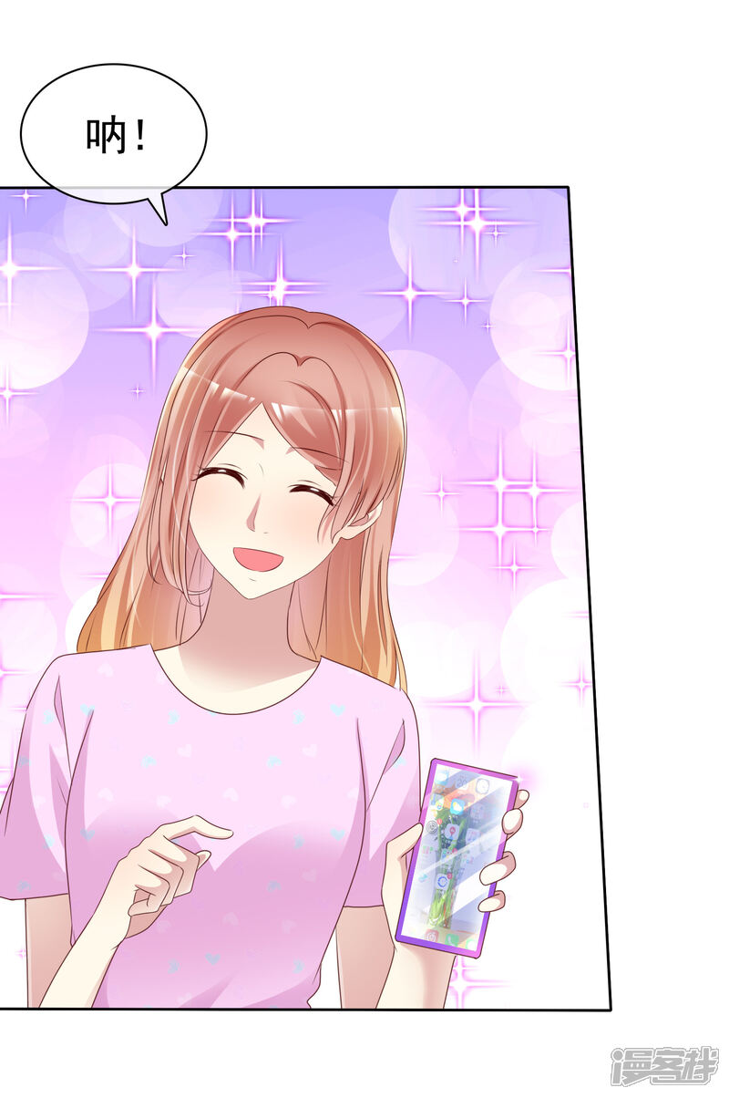 《宠你如蜜少帅追妻》第151话 有异性没人性 第20页