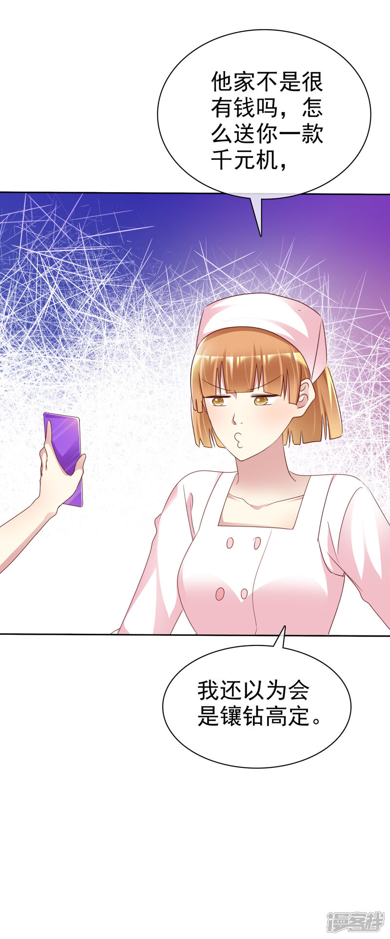 《宠你如蜜少帅追妻》第151话 有异性没人性 第21页