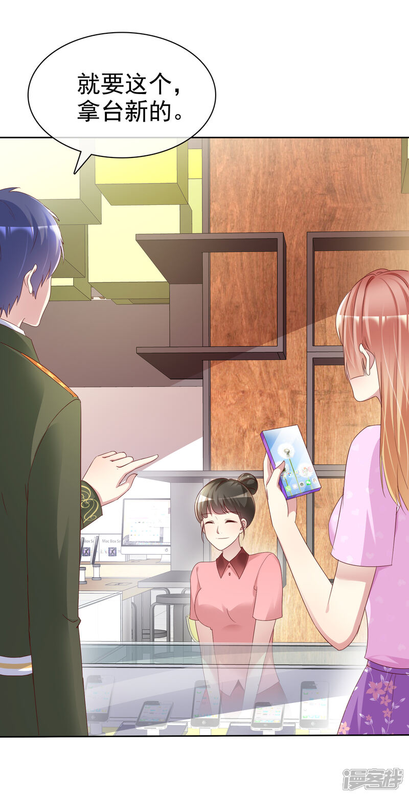 《宠你如蜜少帅追妻》第151话 有异性没人性 第6页