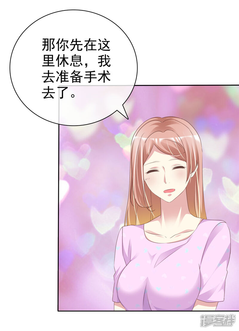 《宠你如蜜少帅追妻》第152话 我看你是想坐牢 第15页