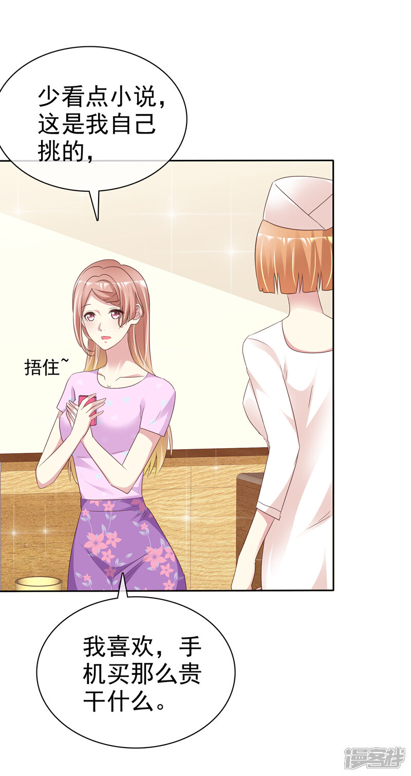 《宠你如蜜少帅追妻》第152话 我看你是想坐牢 第2页