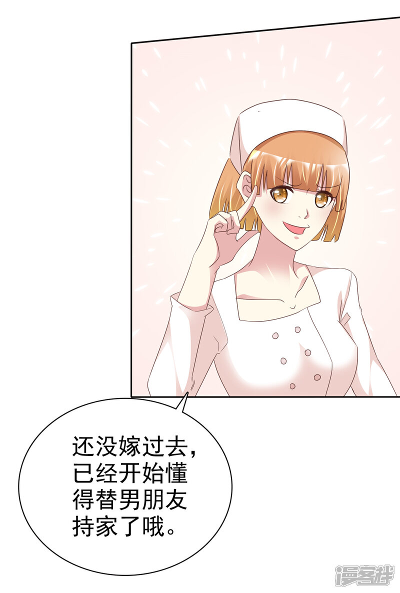 《宠你如蜜少帅追妻》第152话 我看你是想坐牢 第3页